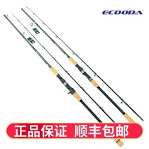 Ikoda EAJ bonito 2 4 meters 2 7 meters H adjustment Road Akan hot moon sea bass heavy sea fishing Road Aaran Fuji