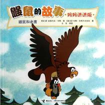 The Mole Rat and the Eagles Mom Tell the Edition (Czech Republic) Hana Doskocchio The Golden Wave Translation Childrens Literature Less Children Xinhua Bookstore is on the map Books Relay Press