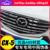 Mazda CX-5 Mesh Trim 2015-2016 cx5 Cover Front and Rear Marking Trim Trunk Bright Strip Modification