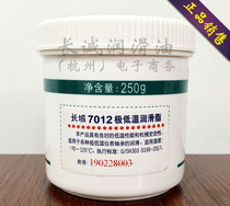 Great Wall 7012 very low temperature grease 250G ultra-low temperature instrument bearing grease -70~ 120℃