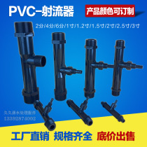 PVC jet socket type Venturi tube Venturi water ejector jet air-water mixing plastic jet