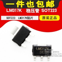 LM317K regulator LM317 chip LM317 patch SOT223
