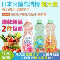 Japan imported rocket explosion family washing vegetables fruit and vegetable tableware does not hurt hands weak alkali cleaning lotion detergent