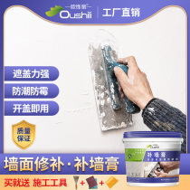 Wall repair paste wall repair paste spray paint repair latex paint renovation putty powder waterproof white wall household artifact