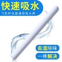 Diatomaceous earth hygroscopic rod Diatom mud hygroscopic rod masturbator Aircraft cup inverted mold masturbator channel fleshlight