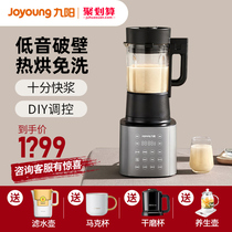 Jiuyang Y33D bass wall breaker appointment hot drying sterilization multi-functional household auxiliary food processing soymilk machine new