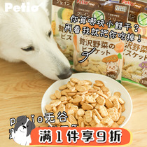 YUMMY Captain Japan Petio Pets Small Biscuits Without Valley Vegetables Pumpkin Train Puppies To Reward Dog Snacks