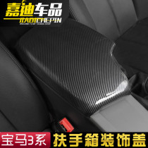 BMW Old 3 Series Armrest Box Carbon Fiber Cover 320li e90E92E93 Central Armrest Box Protection Hood Interior Retrofit