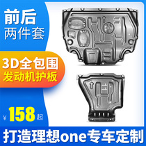 2020 model ideal ONE engine lower shield Ideal ONE fuel tank chassis armor original modification special baffle