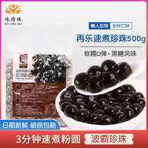 Re-speed cooking black sugar pearl quick cooking amber gold pearl powder round bourgis Taro Round Milk Tea Shop Exclusive Raw Material