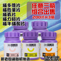 29 Province-Wei Shi nutrition cat multi-dimensional Cat Power intestinal cat trace cat lysine 200 tablets optional 3 pieces
