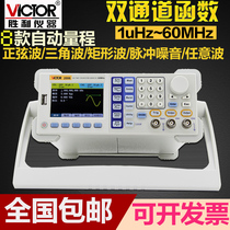 Victory VC2006 Dual Channel Function Arbitrary Waveform Signal Generator Sweep Frequency Frequency Signal Frequency VC2060