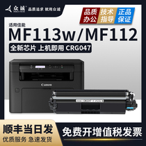 Canon MF113w powder cartridge MF112 CRG047 printer cartridge Canon imageCLASS LBP113w cartridge LBP11