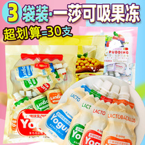 A summer can suck jelly 600g * 3 bags of multi-taste Net red summer children konjac bean milk lactic acid bacteria pudding
