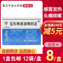 South China Sea wind cold cold particles 12 bags Wind cold cold fever sweat-free headache cough nasal congestion runny nose