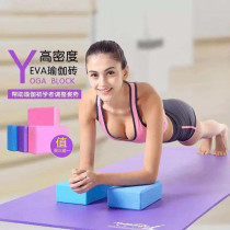 Foam yoga brick High-density yoga supplies Beginner children dance brick practice brick Leg press
