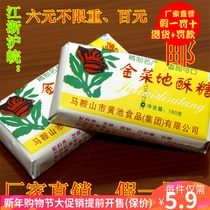 Jin Caidi Crispy Candy Traditional Pastry 160g Pack Anhui Ma 'anshan Huangchi Local Specialty Factory Outlet