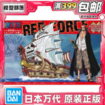 Spotted Bandai Pirate Navigator Great Ship Red Foss Red Hair Pirate Ship Package Model