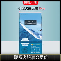 Bernardine pure small dog adult dog food 10kg Teddy Fadou bichon schnauzer adult dog easy to digest dog food 20 catties