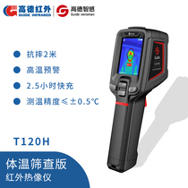 Body temperature Gaode thermal imager screening version 1 meter away fast human body temperature measurement high precision T120H
