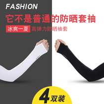 Four pairs of ice cool sunscreen womens and mens sleeves Summer outdoor driving arm ice silk summer thin sleeve gloves arms