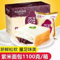 Maide purple rice bread black rice cheese sandwich cake nutrition breakfast Net red snack box 10 bags