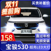 18-20 Baojun 530 modified LED headlights far near-light one car lights strong light super bright white light bulbs