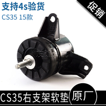 Adapted Changan CS35-15 Engine Suspension Upholstered Right Machine Foot Rubber Bracket Upholstered Machine Foot Machine Claw Original