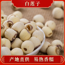 Taihongtang lotus seed dry goods to core Xianglian heartless white lotus seed 500g Dermabrasion through the heart inch three lotus