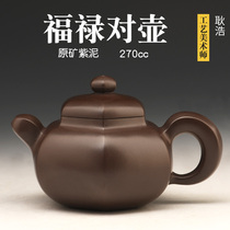 Geng Hao original mine purple clay purple sand pot Yixing famous family full-made Teapot tea set Fulu to pot 270cc