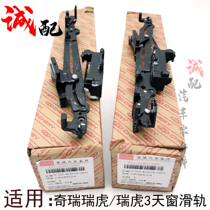 Suitable for Chery New Ruihu 35 skylight linkage mechanism A5 Ruiqi G3 Skylight glass bracket telescopic linkage bracket