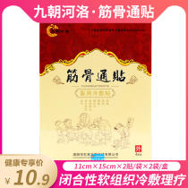 Jiuchuan Huluo medical Cold application tendon joint joint bruises bone hyperplasia leg joints lumbar vertebrae