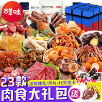 Baicao flavor snack gift pack Meat food women hunger supper whole box of boys boyfriend braised snacks Snack food