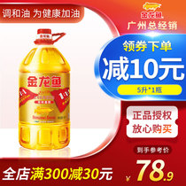 Golden Dragon Fish Golden Ratio Edible Plant Blend Oil 5L Bottle Non-rotating Edible Oil Gold Fried Vegetable Cave Bucket