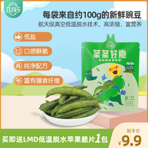 Vegetable Ge Le vegetables dried fruits and vegetables crispy Childrens baby healthy nutritious snacks dehydrated ready-to-eat seaweed flavor pea crisp