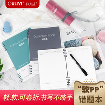 Ouliyi 580 Wrong question book B5 student problem correction book A5 double-coil notebook does not correct this middle and high school students revised version Transparent soft copy
