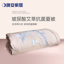 Good night hyaluronic acid air conditioning quilt antibacterial thin breathable comfortable smooth environmental protection air conditioning quilt