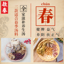 Guangdong soup material package cool spring nutrition ingredients nourishing health medicine tonic high stewed chicken soup bag