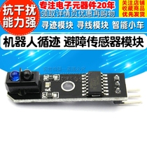 Tracking module line finding module intelligent car robot tracking obstacle avoidance sensor module