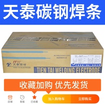 Tiantai welding material TL-247 carbon steel welding electrode J507 welding electrode J557 high strength steel welding electrode TL-502 welding electrode 3 2