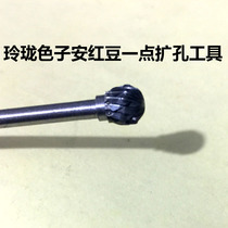 Linglong Zizi An red bean A little reaming tool Milling cutter Dice reaming hole tungsten steel double thread rotary file