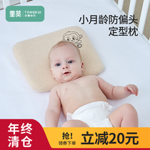 Baby Styling Pillow 0 to 6 Months + -1 Years Baby Newborn Correction Anti-aliasing Four Seasons Universal