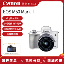 (Store) Canon M50 second generation micro single camera EOS M50mark2 students entry level 4K HD Video vlog travel beauty selfie digital camera m502 generation