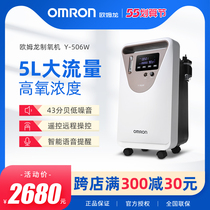 Omron Household Oxygen Uptake Machine Y-506W Elderly Pregnant Woman Oxygen Maker Atomization 5 Litre Concentration 90% Small Portable