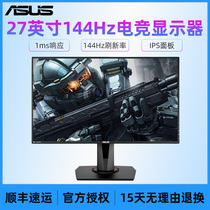 ASUS 27-inch VG279Q desktop computer IPS Panel 144hz gaming monitor screen lifting and rotating