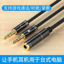 Desktop computer 3 5mm audio adapter Mobile phone headset to notebook audio cable Two-in-one adapter cable Headset mobile phone microphone converter one-point two-device 33 cm