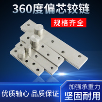 360-degree stainless steel rotating shaft wooden door upper and lower hinges for straight hinged door shaft heaven and earth shaft rotary shaft concealed hinge