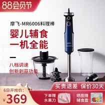 Mofei multi-function blender Baby baby food supplement Mofei meat grinder Handheld stirring stick Household small