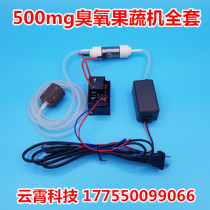 500mg ozone generator Fruit and vegetable machine full set of accessories (ozone tube ozone power supply air pump)