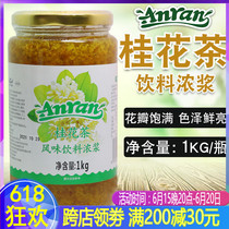 Enron sweet-scented osmanthus tea sauce Osmanthus Drink Thick Pulp With Petals 1kg Water Fruit Tea Juice Drink Milk Tea Hot Drink Raw Material